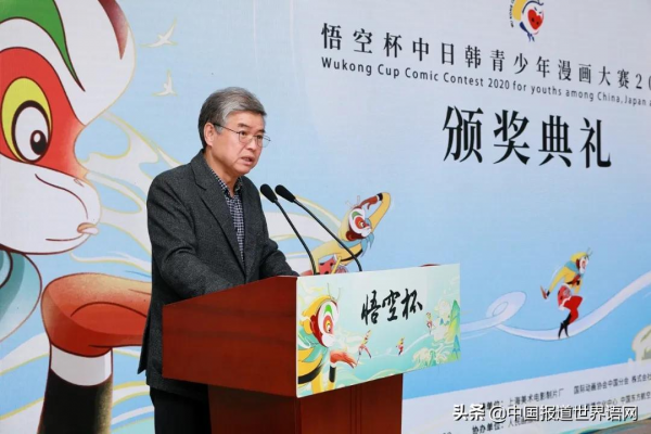 逐夢在東方——“悟空杯”中日韓青少年漫畫大賽2020頒獎典禮在京舉辦