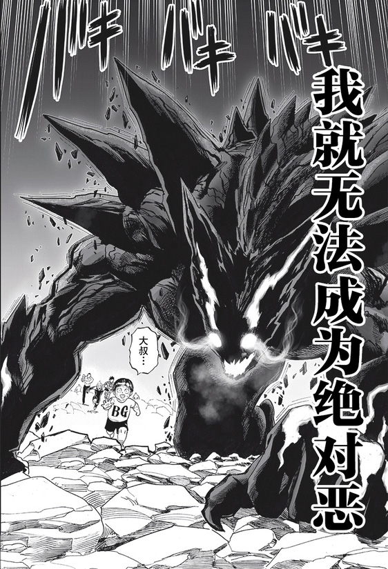 一拳超人207漢化《最強與最兇》，餓狼再次進化