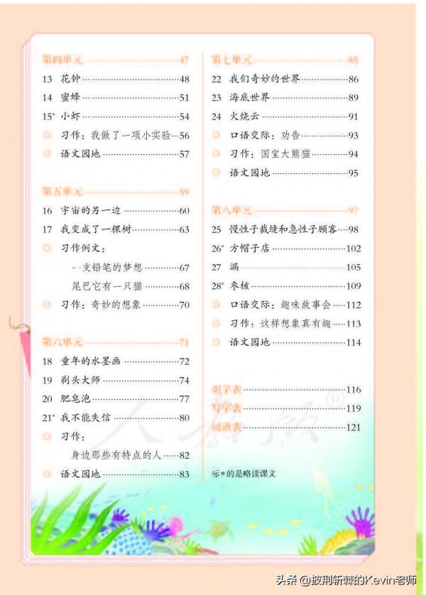 部編人教版小學三年級語文下冊電子課本「可下載列印版」