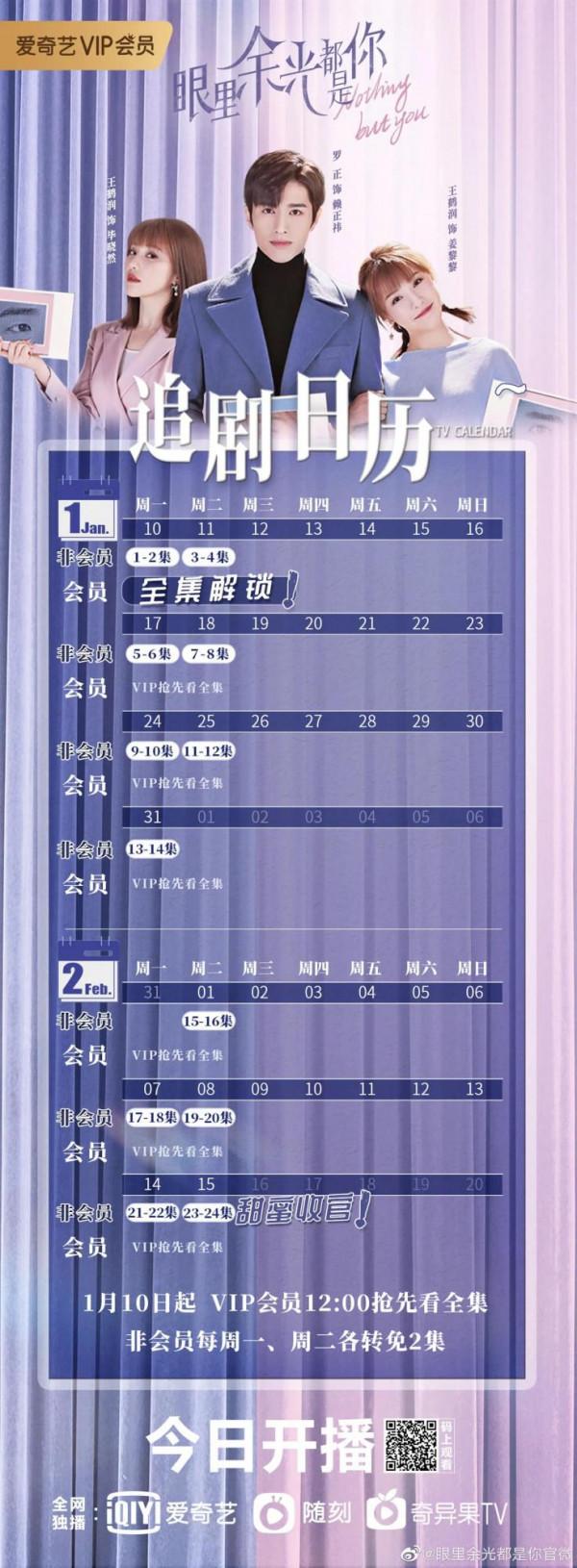1月中旬已定檔電視劇＆1月上旬播出電視劇一覽
