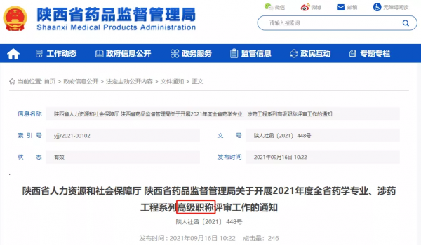 官方政策傾斜：取得執業藥師證，即具備職稱資格