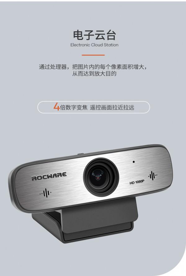 Rocware RC19 1080P USB 高畫質攝像頭 自動聚焦 90°視場角