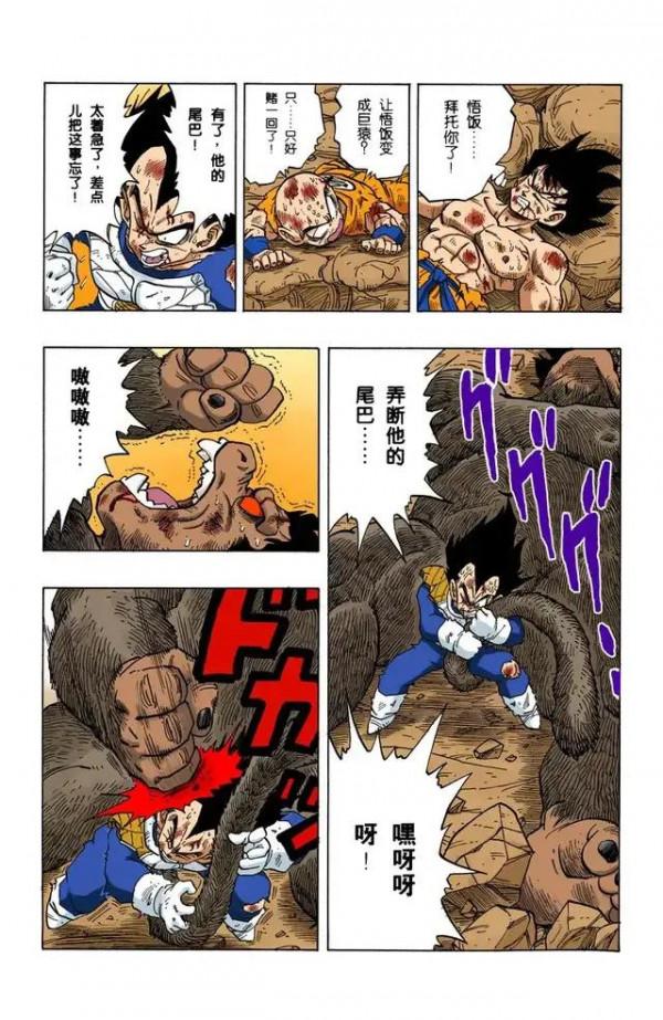 龍珠全綵漫畫236至240回~最強技能登場：元氣彈