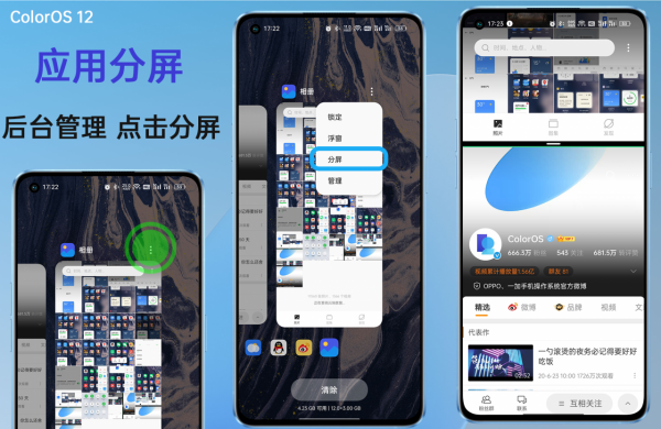 「ColorOS 12體驗」開啟分屏模式，一屏同時使用兩款應用
