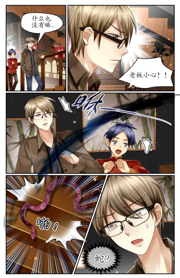 漫畫：民間蛇蠱