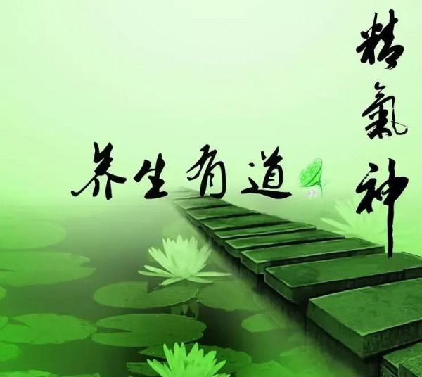 天人各有“三寶”,人該如何養生 天人各有“三寶”,人該如何養生