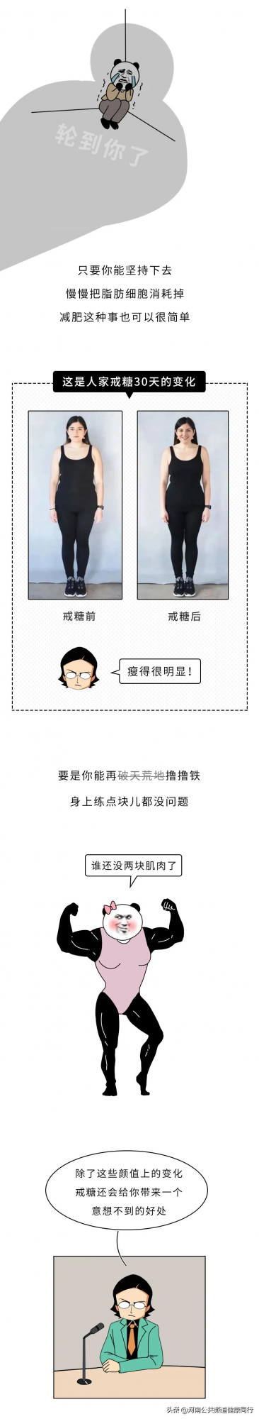 長期戒糖，你的身體會發生什麼變化？