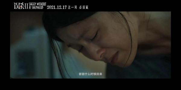 《誤殺2》全新預告解析