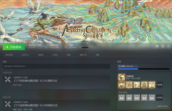 建個門派修仙養老吧!發售兩年的遊戲,依然很香 建個門派修仙養老吧!發售兩年的遊戲,依然很香