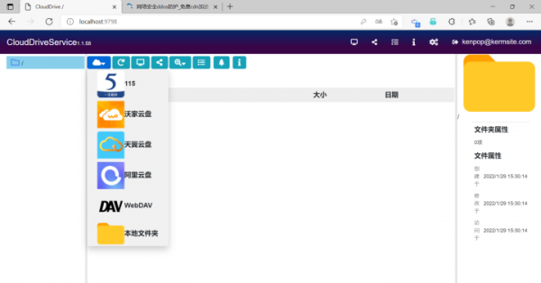 CloudDrive：將阿里雲盤、天翼雲盤等一鍵掛載為本地硬碟