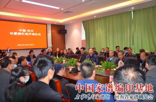 老家河南家譜館-樊姓家譜展覽活動圖集 老家河南家譜館-樊姓家譜展覽活動圖集