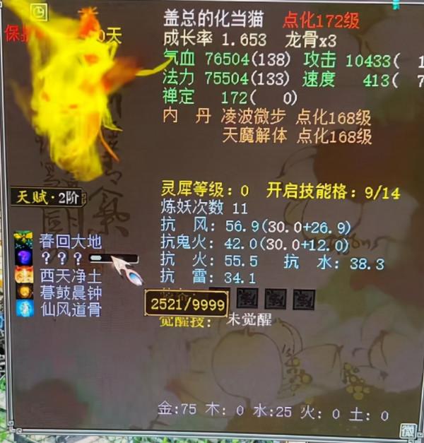 大話西遊2：雙終極冥靈妃子誕生！名字說明了一切