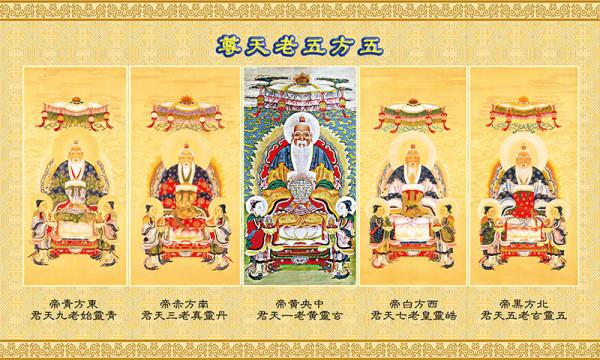 五方五老都是誰？三皇五帝和他們啥關係？五嶽大帝又是怎麼回事？