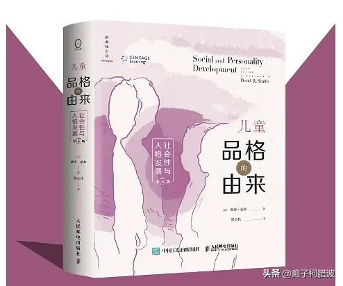 以科學的方法來研究人的發展