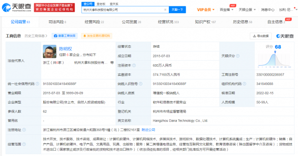 騰訊退出愛作業公司股東