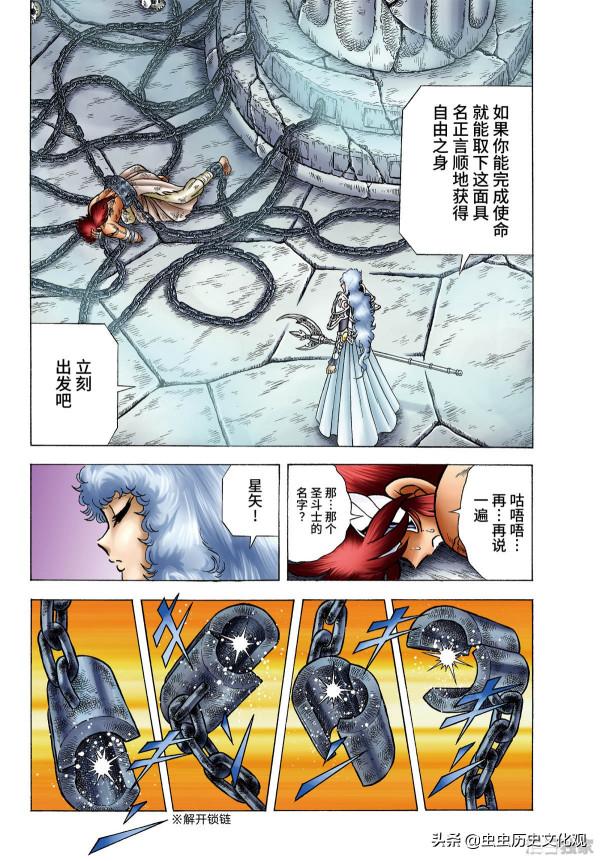 全綵版聖鬥士星矢冥王神話 第30話 單翼的墮天使