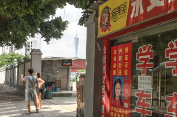 知名駕校宣告破產!涉及超4.2萬學員,待退學費約2億 知名駕校宣告破產!涉及超4.2萬學員,待退學費約2億