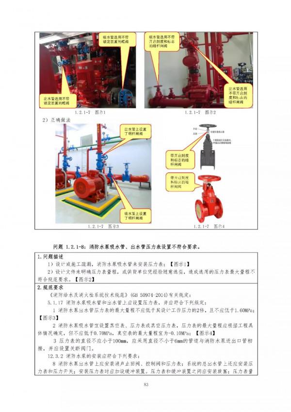 （消防驗收技術指南）2021年建設工程消防驗收技術指南