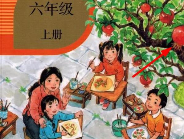 小學語文封面&OpenCurlyDoubleQuote;二胎變三胎&rdquo;，媽媽成了落魄戶？官方回應來了