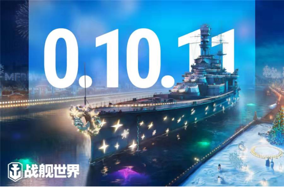 與眾共謀大業，開啟《戰艦世界》新模式