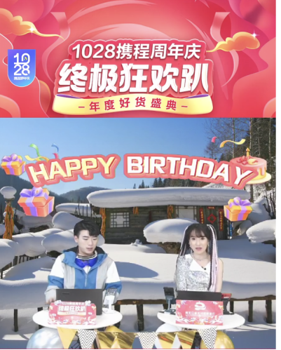 黑龍江攜程星球號旗艦店正式上線 完成私域陣地搭建 黑龍江攜程星球號旗艦店正式上線 完成私域陣地搭建