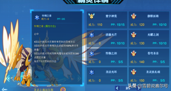 賽爾號：分奴第四位！不動堡壘邁大狗，開一手憐憫真是孤兒到家