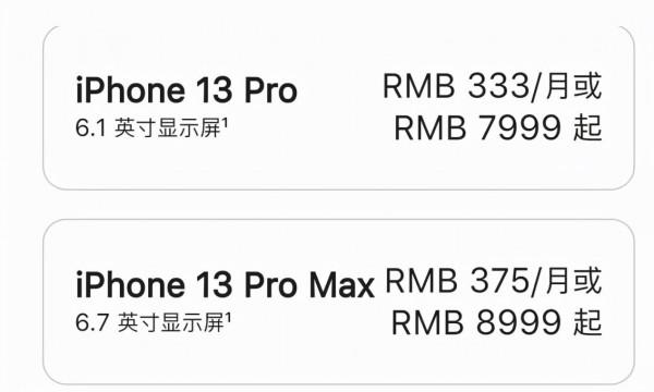 購買 iPhone 13 是選擇首發，還是等雙十一？