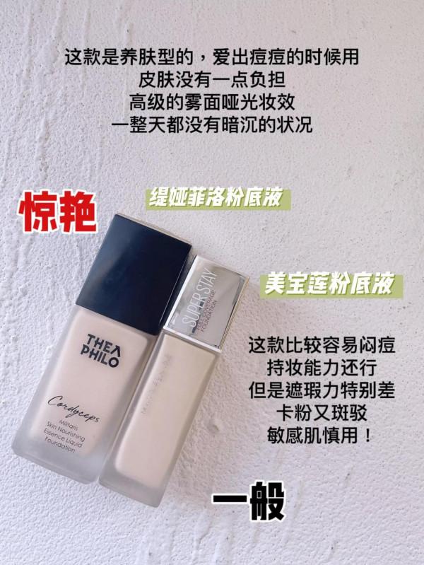 年近40依舊精緻，老公對我始終如一，都是因為我用對了粉底液