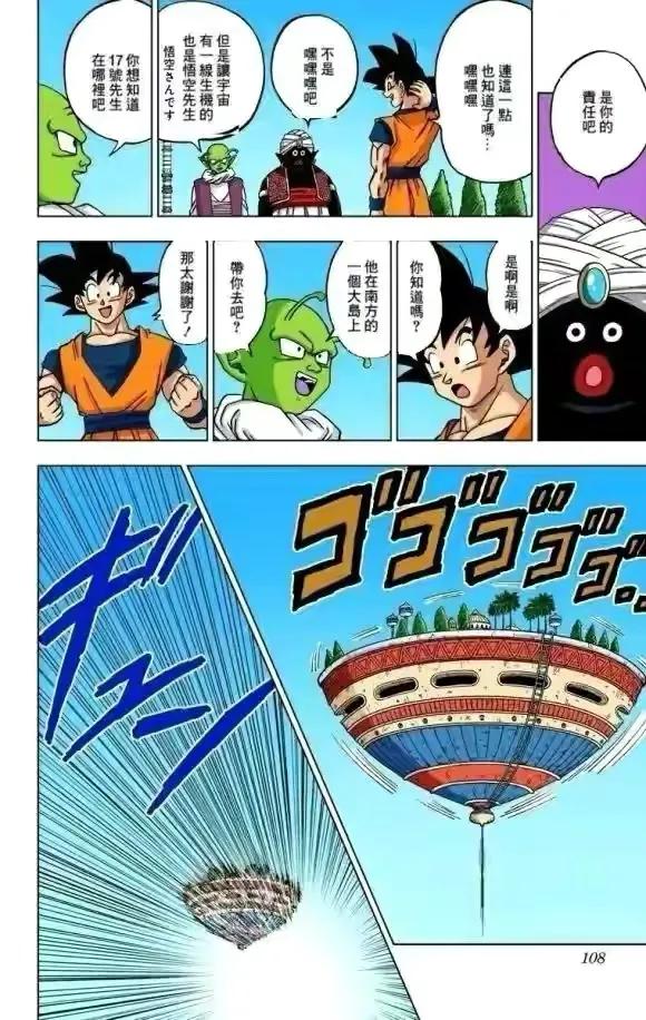 龍珠超第31話