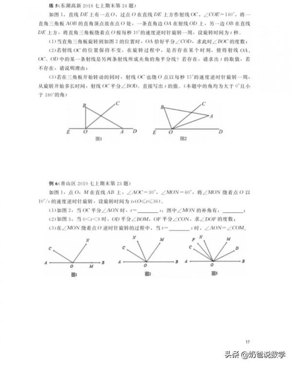 七年級數學期末重難點突破專冊