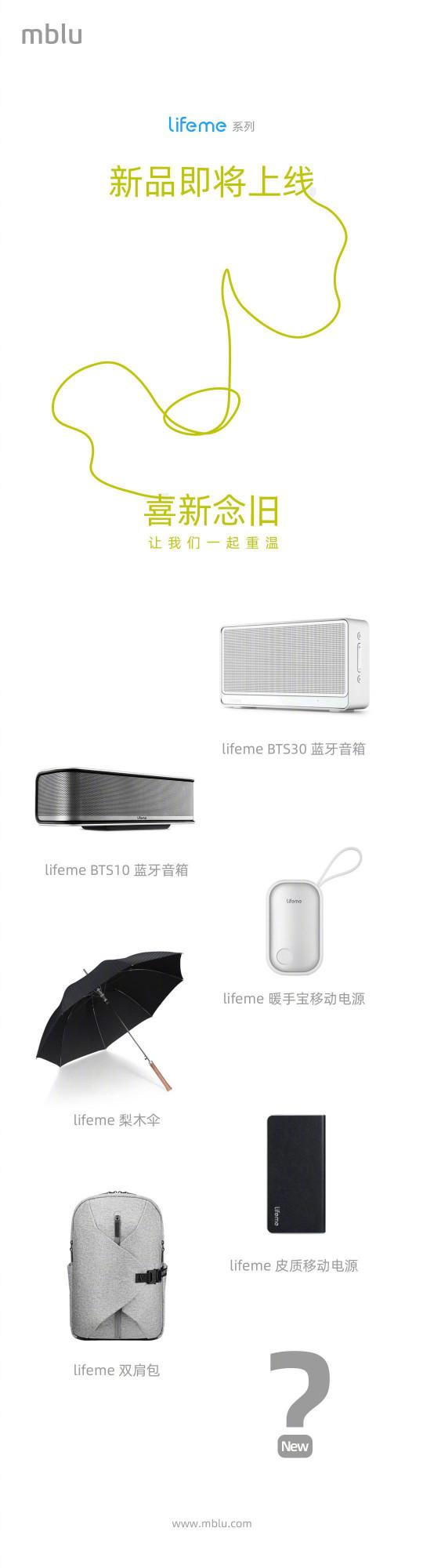 魅藍 lifeme 系列新品即將上線,官方曬歷史產品圖 魅藍 lifeme 系列新品即將上線,官方曬歷史產品圖