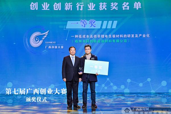 第七屆廣西創業大賽在邕頒獎 新能源專案獲創業創新行業賽一等獎 第七屆廣西創業大賽在邕頒獎 新能源專案獲創業創新行業賽一等獎