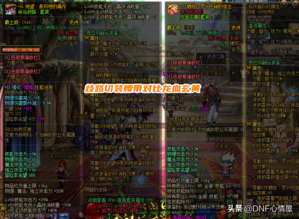 DNF：劍魂盧克西搭配，歧路切裝對武器重要性，二覺傷害更突出