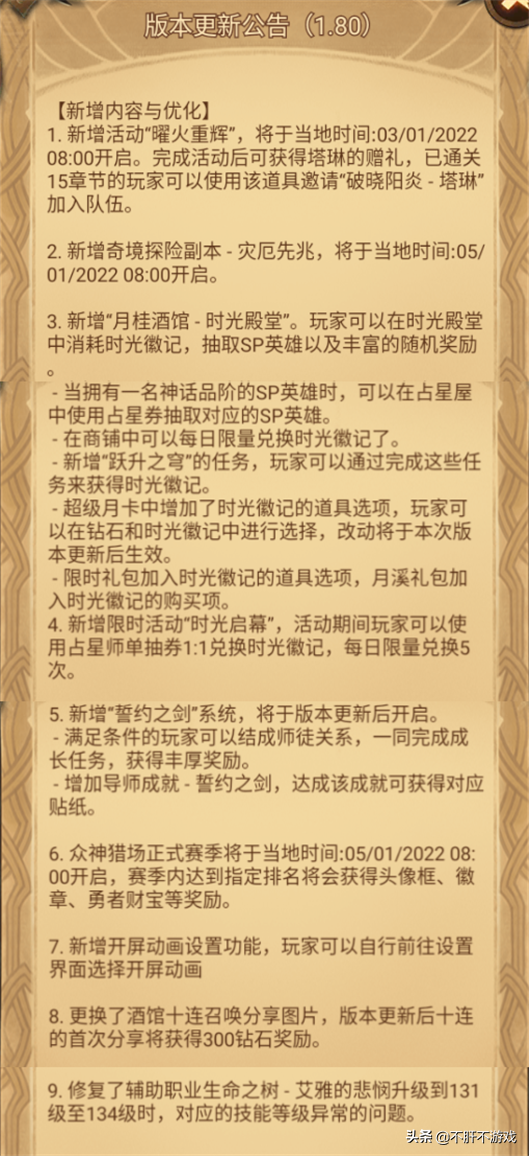 劍與遠征：1.80重大版本更新，這是22年最重要的版本