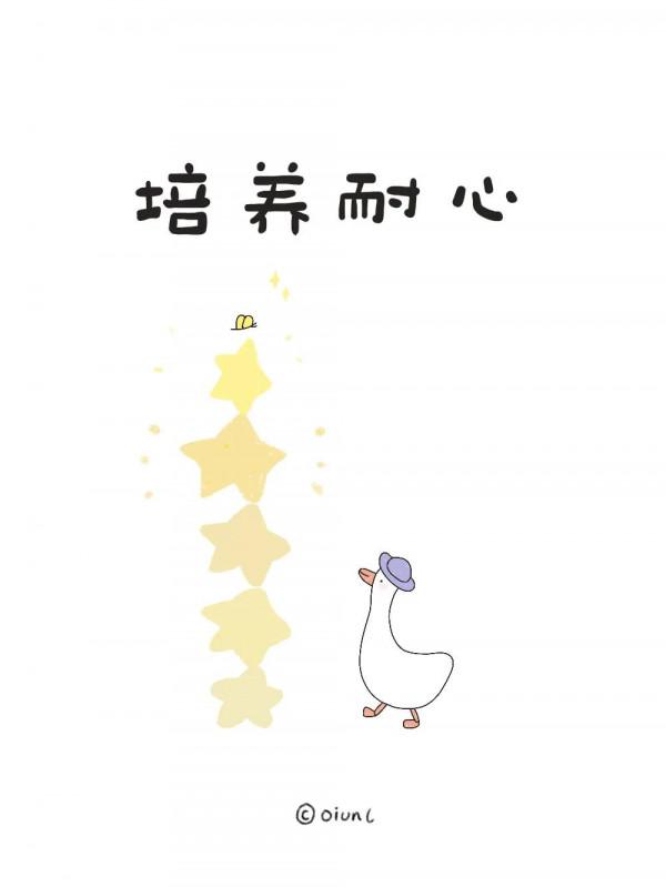 敢不敢用一年的時間遇見更好的自己（9圖）