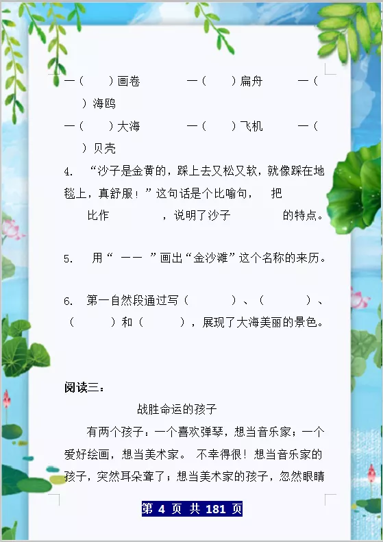 優秀教師:三年級語文精選100篇閱讀題,練習吃透,領先同齡人 優秀教師:三年級語文精選100篇閱讀題,練習吃透,領先同齡人