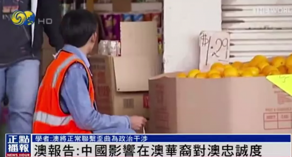 澳智庫稱中國影響華人對澳忠誠度，學者：歪曲事實、毫無邏輯