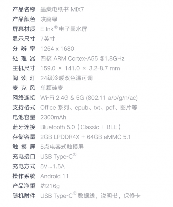 小尺寸、大用途、海量資源、多級調光——墨案電紙書mix 7上手體驗