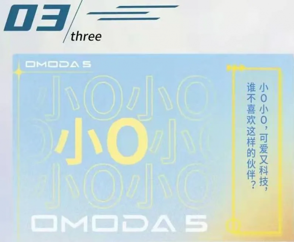 東施效顰，奇瑞OMODA5中文名即將公佈