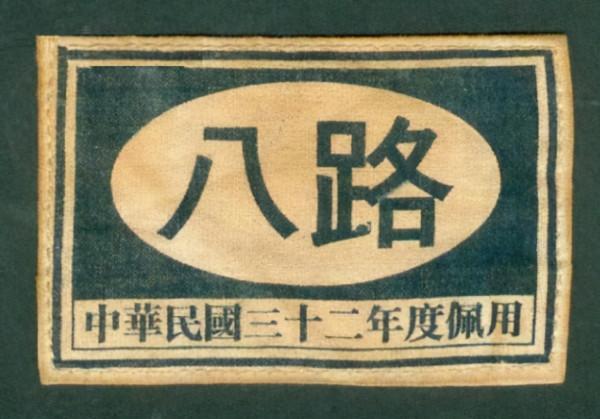 國共第二次合作，中共番號是第十八集團軍，為什麼會被稱為八路軍