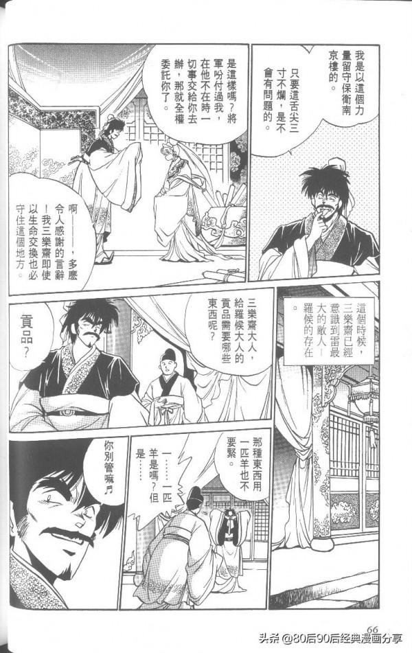 銀河戰國群雄傳 卷009 上