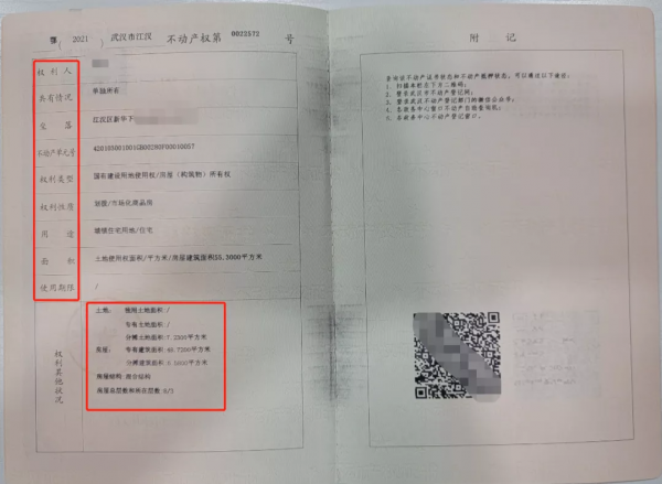 張鈴華：最全瞭解房產證上面的資訊，終於讓我找到了