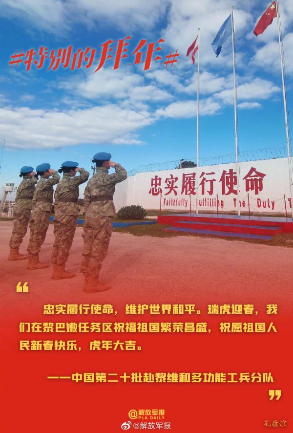 人民子弟兵給全國人民拜年