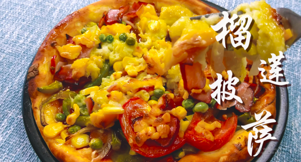 想吃披薩不用出去買，大廚手把手教你在家做，比必勝客的還好吃