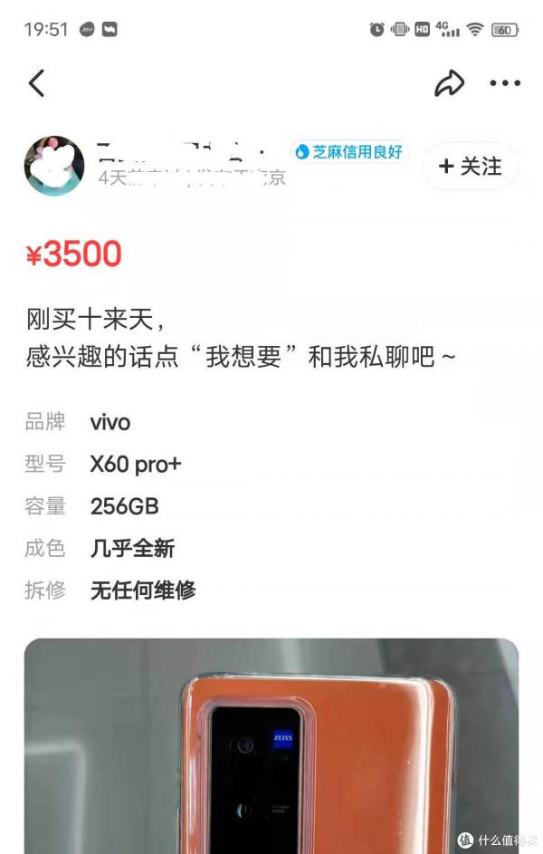 3500入手vivo X60 Pro+頂配版分享與簡評：還是垃圾佬穩妥