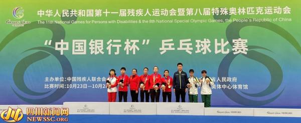 男乒、女乒雙雙奪金 四川隊閃耀殘特奧會