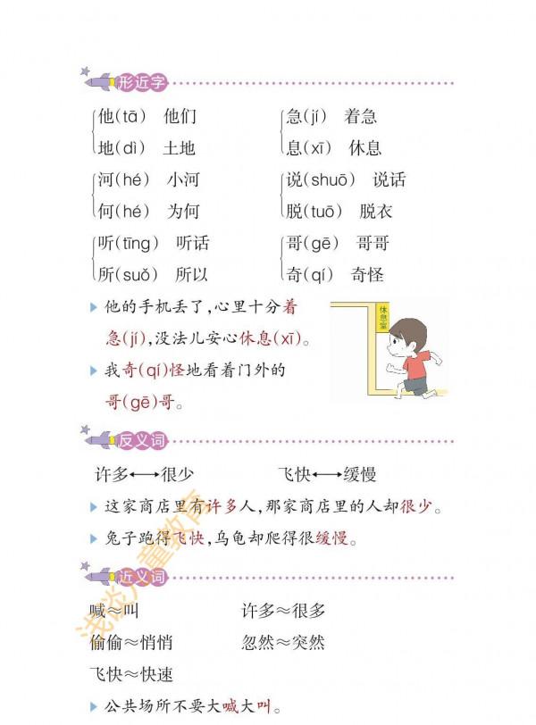 一年級語文下冊，經典課堂筆記，預習必備