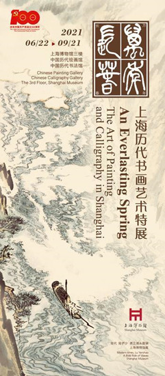 看海納百川自元代肇始 上博“萬年長春：上海歷代書畫藝術特展”再度延期