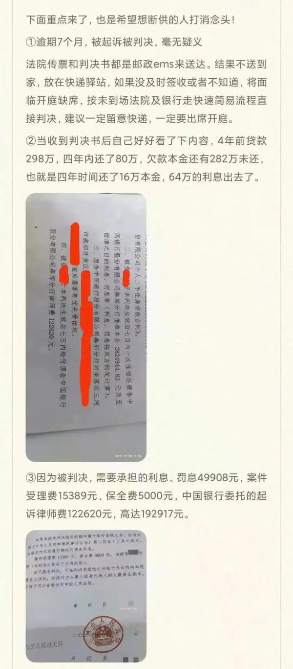 426萬買房，虧了280萬：環京買房人，斷供了