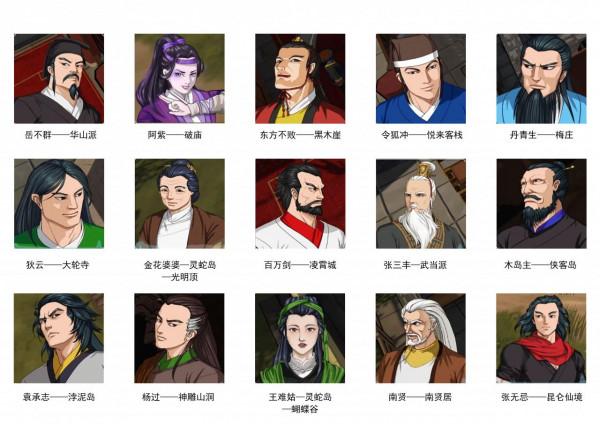 金庸群俠傳3D重製版：全流程圖文攻略（2）